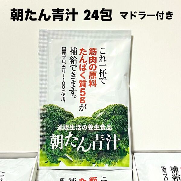 朝たん青汁 未開封 24包 通販生活 健康食品