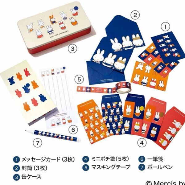 大人のおしゃれ手帖 2025年 6月号 付録 超豪華7アイテム!計15点 文具セット ミッフィ文具セット