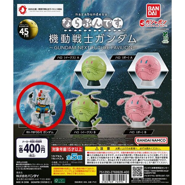 ならぶんです。機動戦士ガンダム ~GUNDAM NEXT FUTURE PAVILION~ RX-78F00/E ガンダム