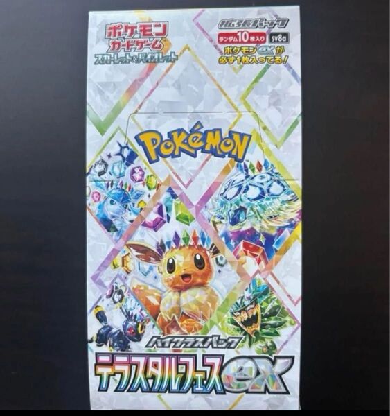 テラスタルフェスex 1BOX分