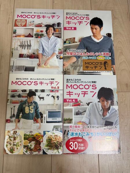 MOCO'Sキッチン レシピ本8巻セット