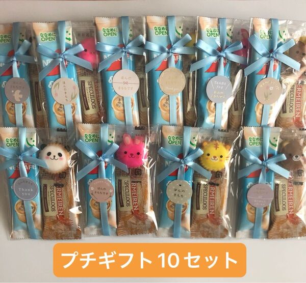 プチギフト10セット・ほんの気持ち!アイスラテ&お菓子