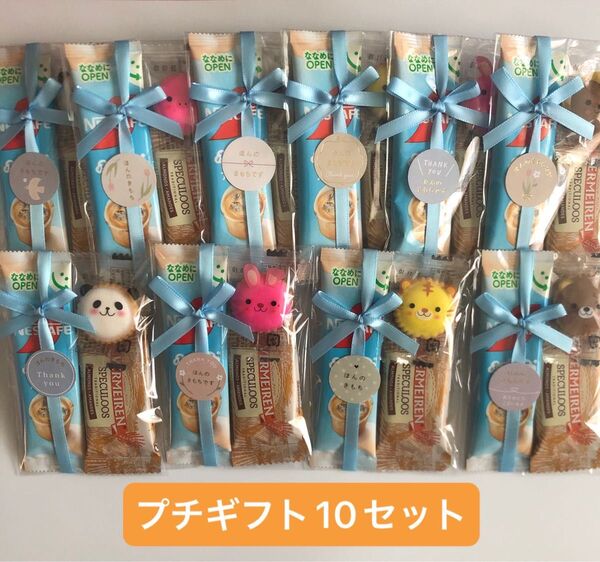 プチギフト10セット・アイスラテ&お菓子・ほんの気持ち!