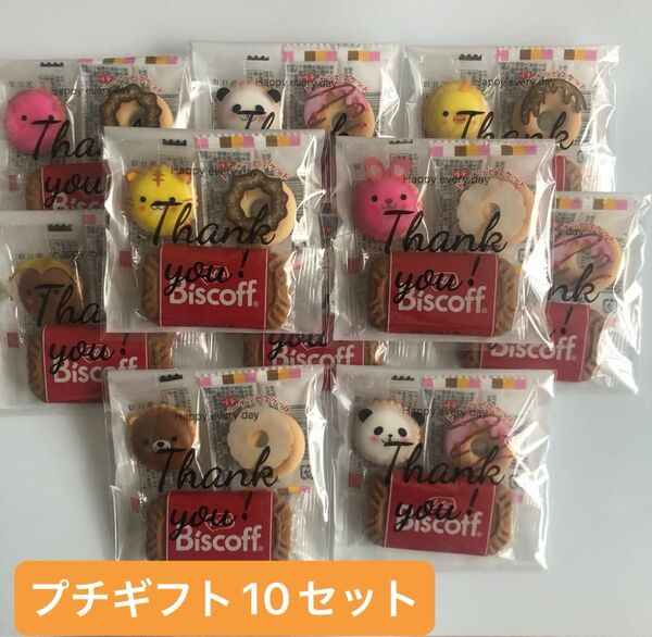 Thank youプチギフト10セット・お菓子3個入り