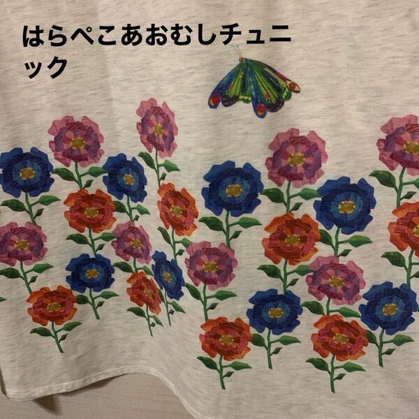 はらぺこあおむし。チュニックワンピース。グラニフ。Tシャツ素材 未使用品