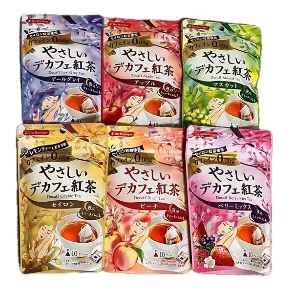 やさしいデカフェ紅茶 ノンカフェイン デカフェ フレーバー 紅茶 まとめ売り アールグレイ セイロン アップル ピーチ マスカット