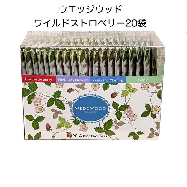 WEDGWOOD ウェッジウッド ワイルドストロベリー アソート ティーバッグ 紅茶 個包装 アールグレイ