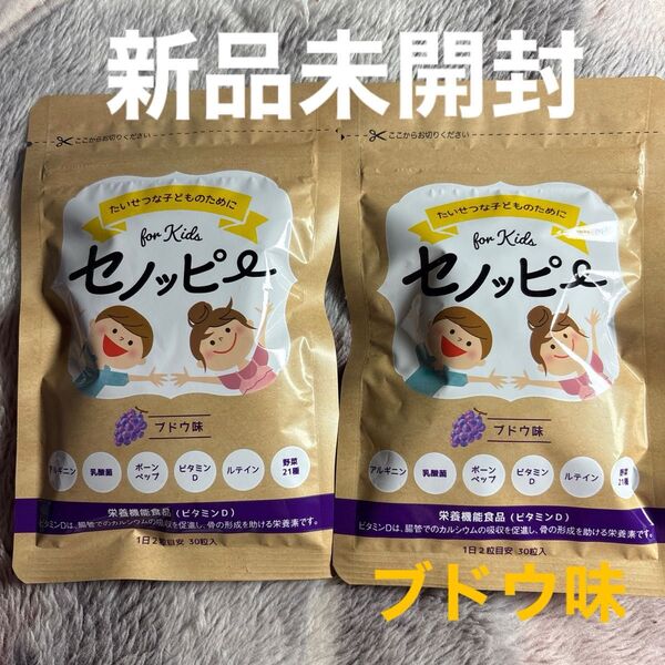 セノッピー グミ ブドウ味 2袋セット【新品】【未開封】