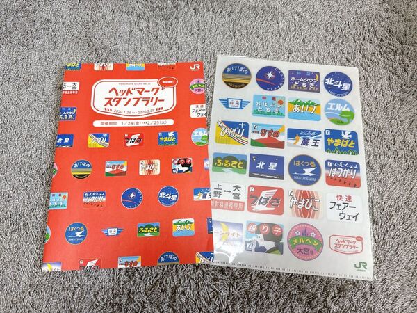 JR東日本 ヘッドマークスタンプラリー クリアファイル.