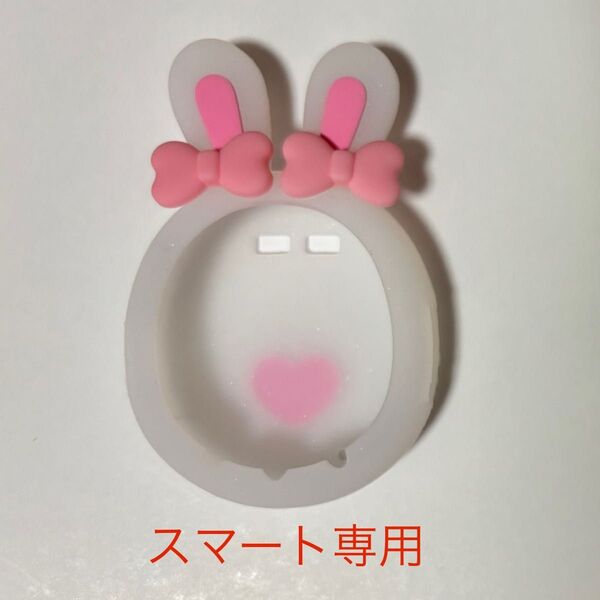 たまごっちスマート専用 うさぎシリコンカバー ラメ入りホワイト