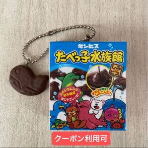 ギンビス たべっ子水族館 ミニチュアチャーム ガチャ たべっ子どうぶつ