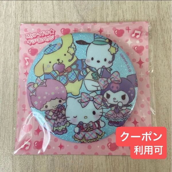 いちご新聞 付録 Myアイドル★キラキラ缶バッジ SANRIO サンリオ