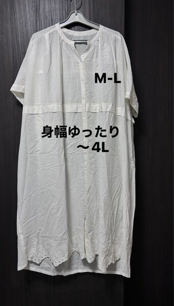 シャツワンピース M-L 身幅ゆったりMから4L位まで