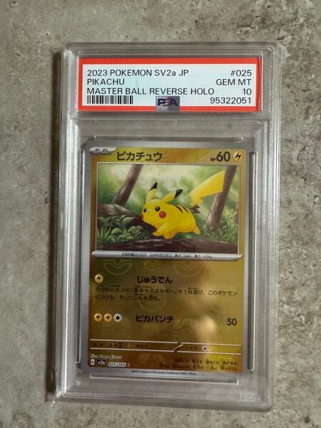 PSA10 ピカチュウ マスターボールミラー マスボミラー