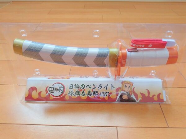 鬼滅の刃 無限列車編 リバイバル 日輪刀ペンライト ◆ 煉獄杏寿郎 【新品未開封品】