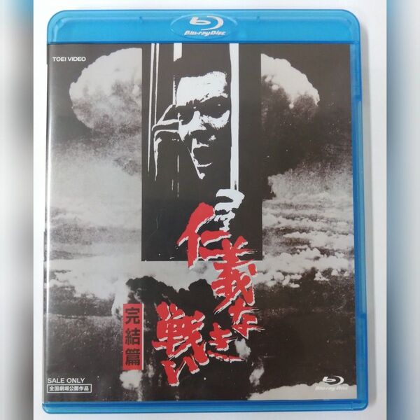 仁義なき戦い 完結篇 Blu-ray
