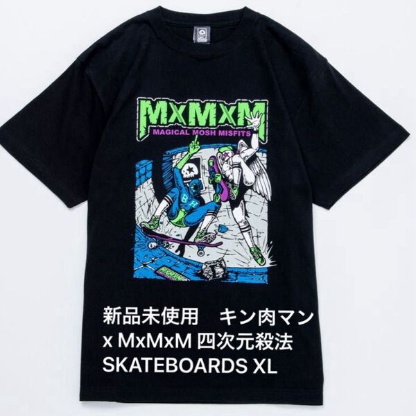 新品未使用 キン肉マン x MxMxM 四次元殺法 SKATEBOARDS XL マジカルモッシュミスフィッツ Tシャツ