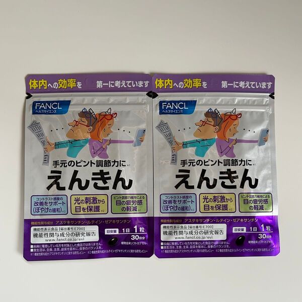 ファンケル えんきん 30日分×2袋 〈機能性表示食品〉