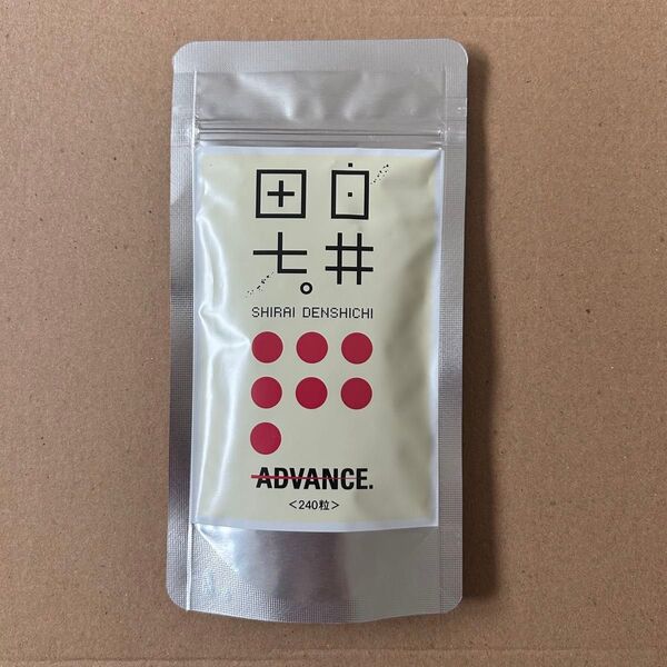 白井田七 田七人参 240粒入 ADVANCE アドバンス 和漢の森 〈有機田七人参加工食品〉