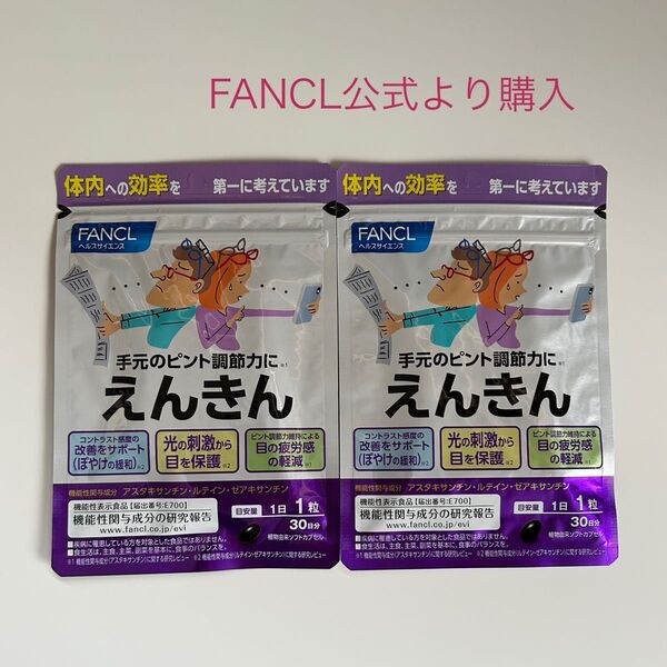 ファンケル えんきん 30日分×2袋 〈機能性表示食品〉
