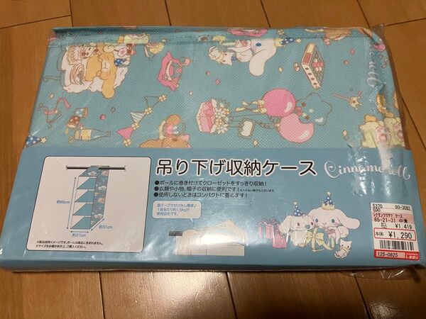 新品 サンリオ シナモロール 吊り下げ収納ケース しまむら