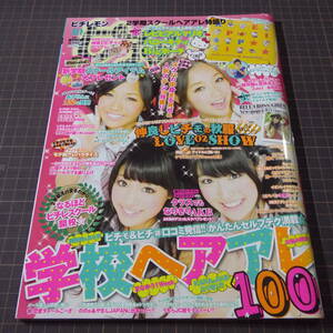 『ピチレモン』[付録レピピアルマリオ×ハローキティBigポーチあり]■現役アイドルに聞いたクラスのアイドルになる方法/櫻井翔&宮崎あおい