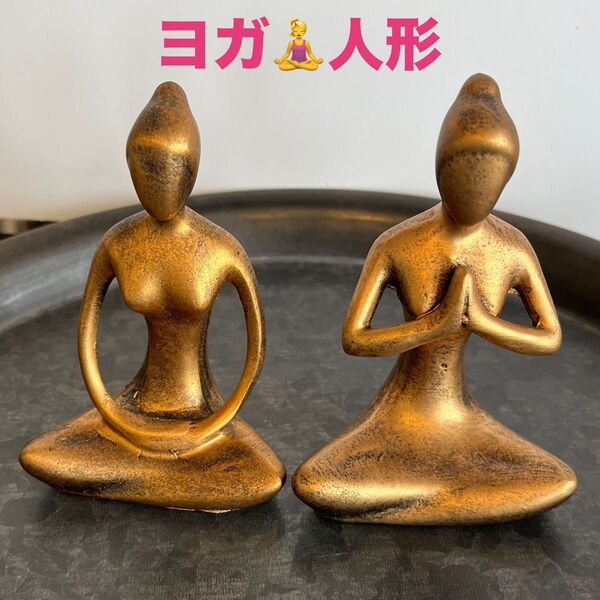 ヨガ人形置物二体
