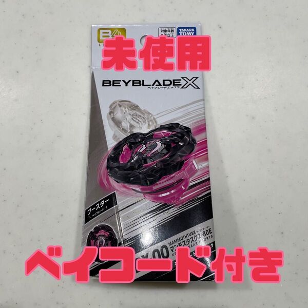 ベイブレードX マンモスタスク 2-80E メタルコートブラック 新品未使用