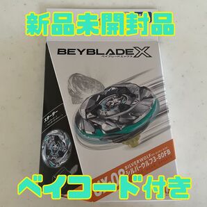 【ラスト在庫】ベイブレードX シルバーウルフ 3-80FB 新品未開封
