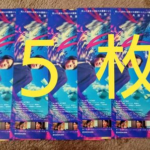 ■【5枚】火喰鳥を、喰う 映画 フライヤー チラシ