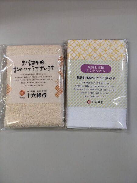 【新品未開封品】 ハンドタオル 2枚セット