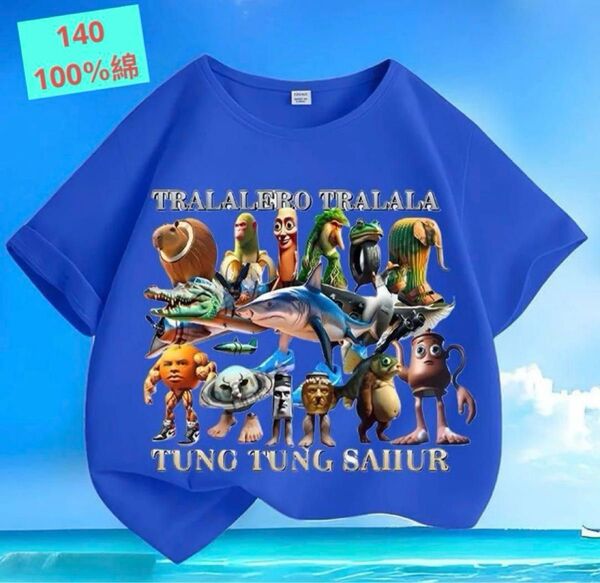 トゥントゥントゥンサフール Tシャツ 140cm 子供服 キッズ服
