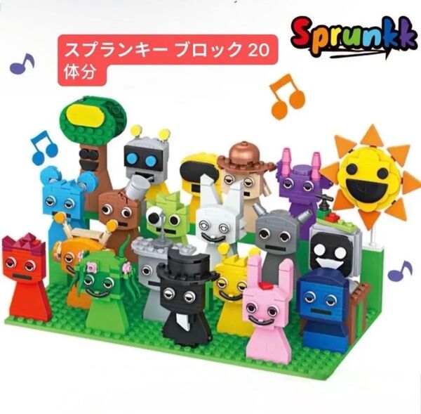 スプランキー LEGO レゴ ブロックミニフィグ 20点セット