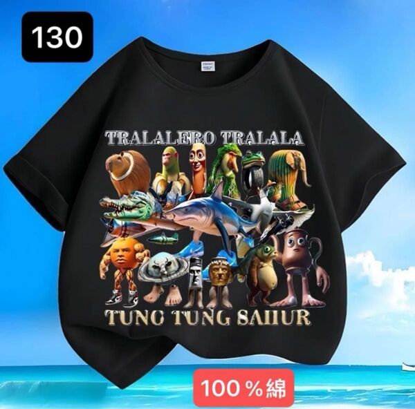 トゥントゥントゥンサフール キッズTシャツ 半袖 130