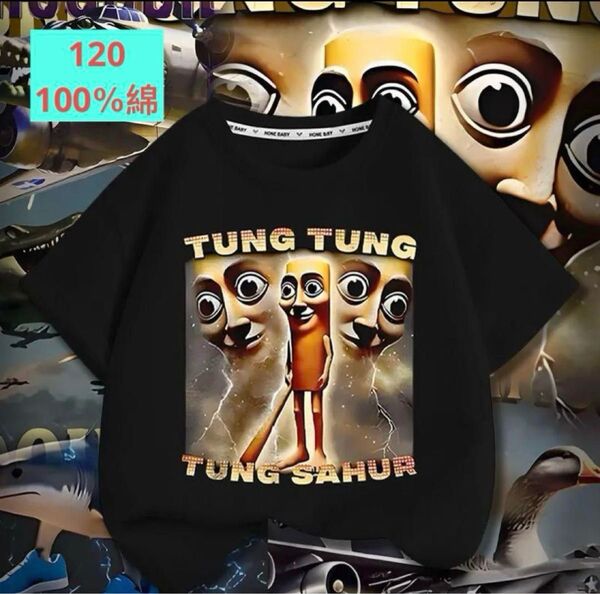 トゥントゥントゥンサフール Tシャツ 120cm 子供服 キッズ服