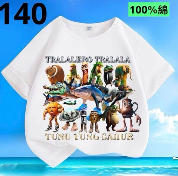 トゥントゥントゥンサフール Tシャツ 140cm 子供服 キッズ服