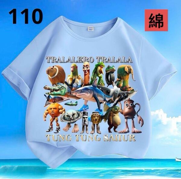 トゥントゥントゥンサフール Tシャツ いっぱい 110CM