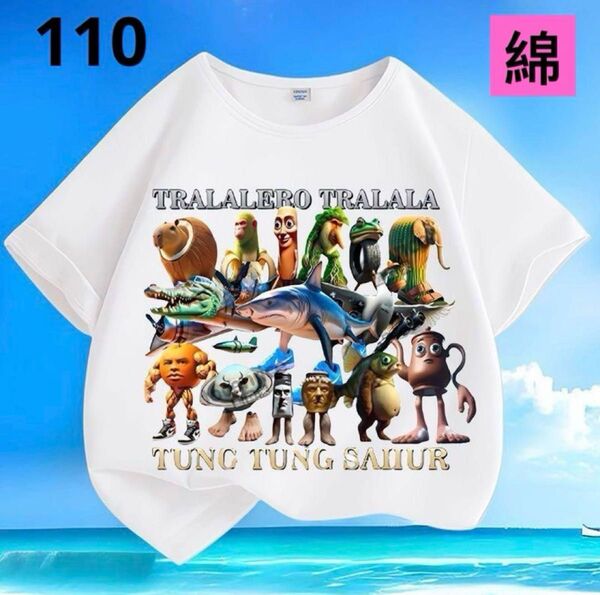 トゥントゥントゥンサフール Tシャツ 110cm 子供服 キッズ服