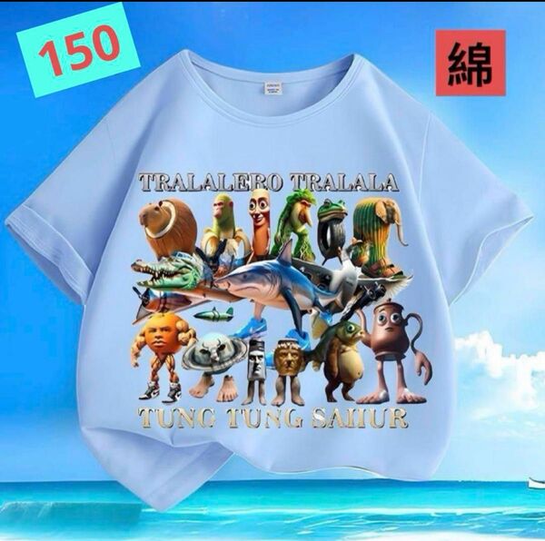 トゥントゥントゥンサフール Tシャツ 150cm 子供服 キッズ服