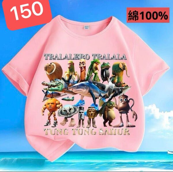 トゥントゥントゥンサフール Tシャツ 150cm 子供服 キッズ服