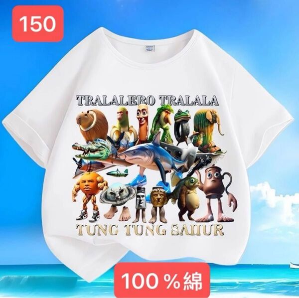 トゥントゥントゥンサフール Tシャツ 150cm 子供服 キッズ服