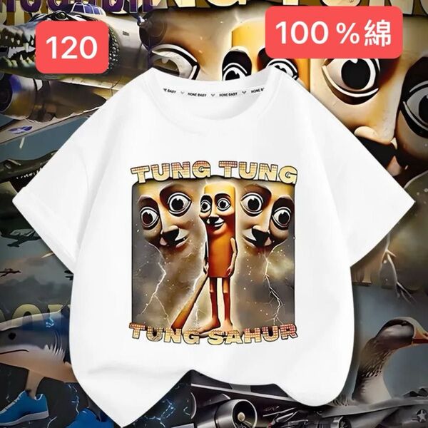 トゥントゥントゥンサフール Tシャツ 120cm 子供服 キッズ服