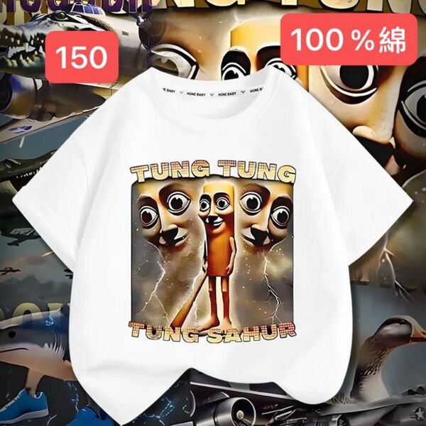 トゥントゥントゥンサフール Tシャツ 150cm 子供服 キッズ服