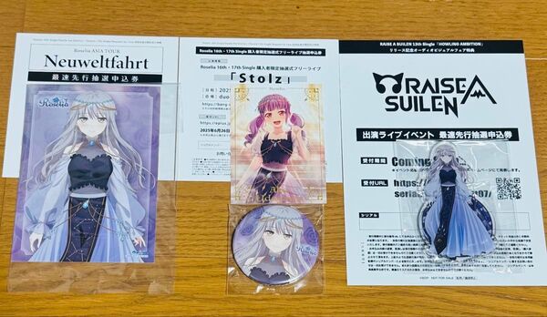 ☆バンドリ!!☆Roselia☆16th17thSingle☆CD封入特典☆湊友希那セット☆各種先行抽選シリアルナンバー付き☆