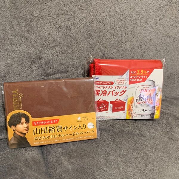 非売品ヱビスオリジナルハードカバーノート山田裕貴サイン入 ドライクリスタル オリジナル保冷バッグ 2点