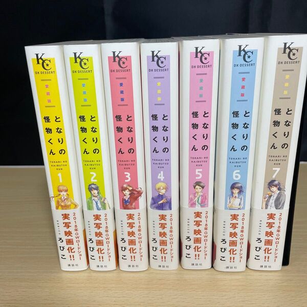 愛蔵版 となりの怪物くん 全巻1-7巻セット