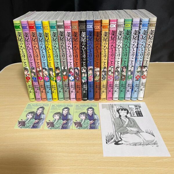 薬屋のひとりごと 1-19巻セット 特典付
