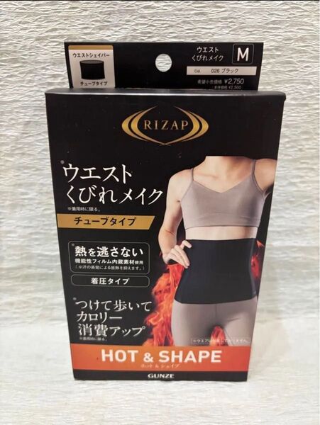 RIZAP ライザップ ウエストシェイパー くびれメイク 補整下着 M サイズ