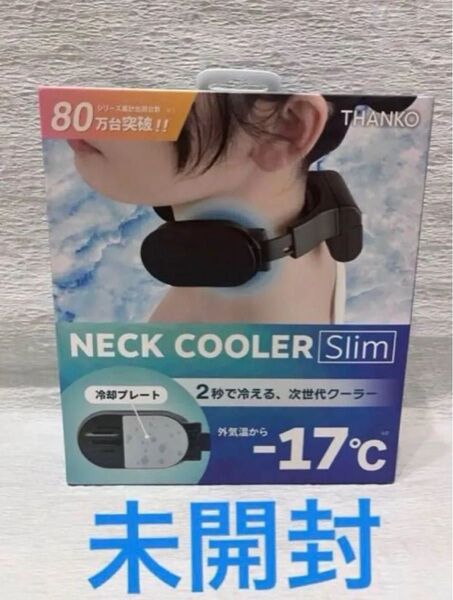 【新品未開封】サンコー ネッククーラー slim ブラック