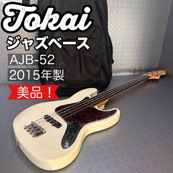 Tokai AJB-52 Jazz sound トーカイ ジャズベース 2015 エレキベース 東海楽器製造